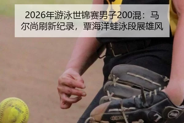 nian-you-yong-shi-jin-sai-nan-zi-hun-ma-er-shang-shua-xin-ji-lu-tan-hai-yang-wa-yong-duan-zhan-xiong-feng-2-737.jpg